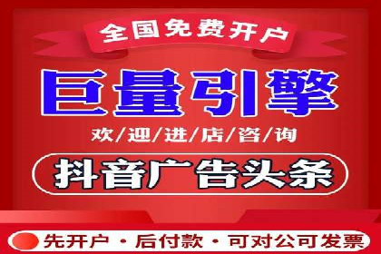 信息流广告开户流程与注意事项